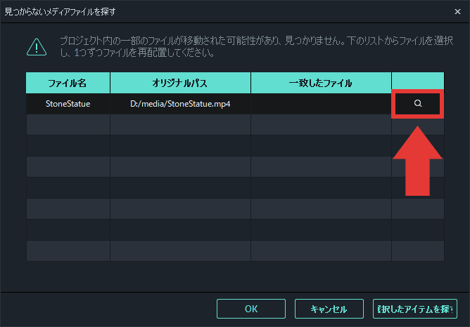 見つからないメディアファイルを探す