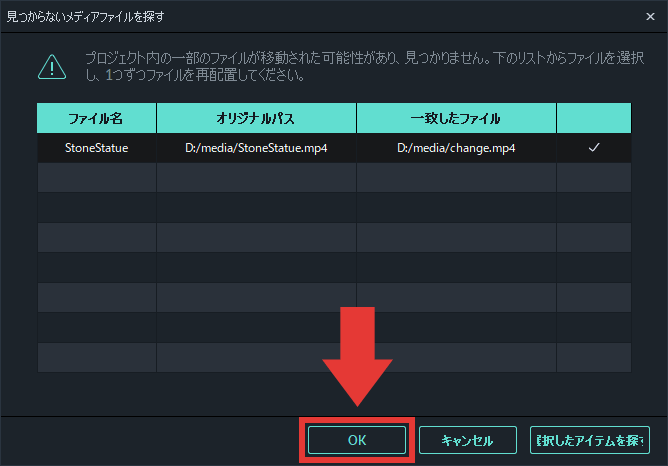 見つからないメディアファイルを探す