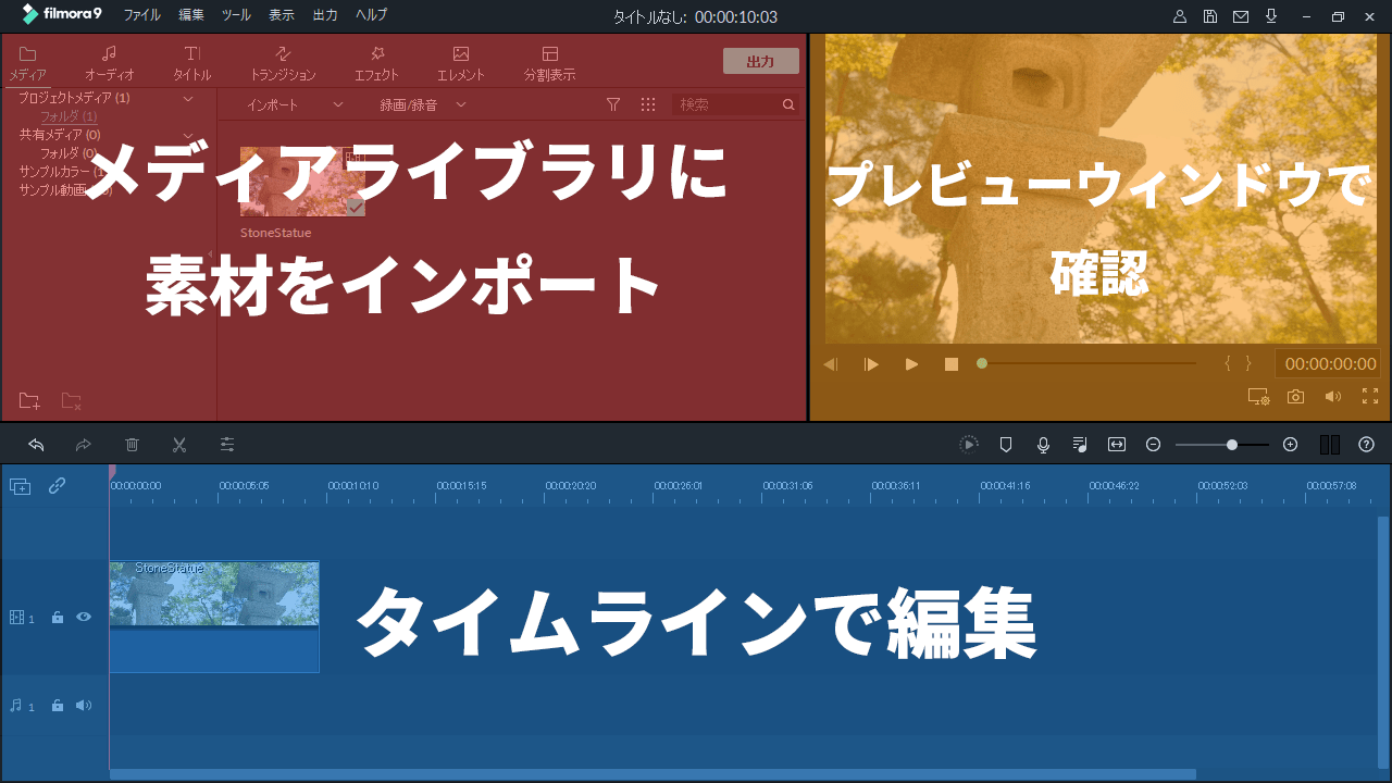 filmora9 編集を開始(プロジェクトを作成) 動画編集の流れ