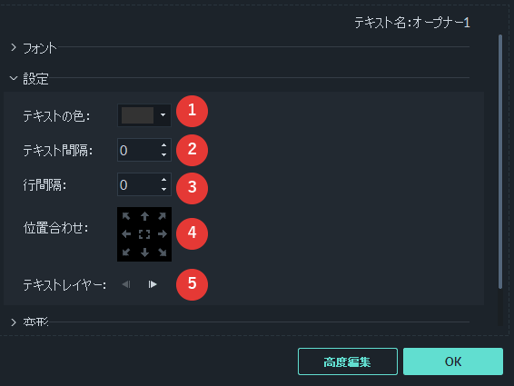 filmora9 テキストの編集 設定