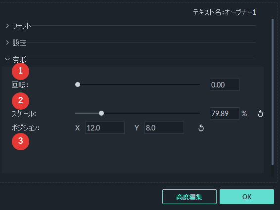 filmora9 テキストの編集 変形