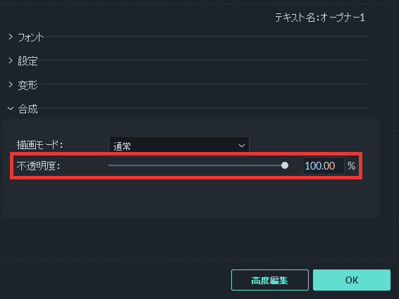 filmora9 テキストの編集 合成