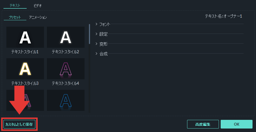 filmora9 テキストの設定を保存