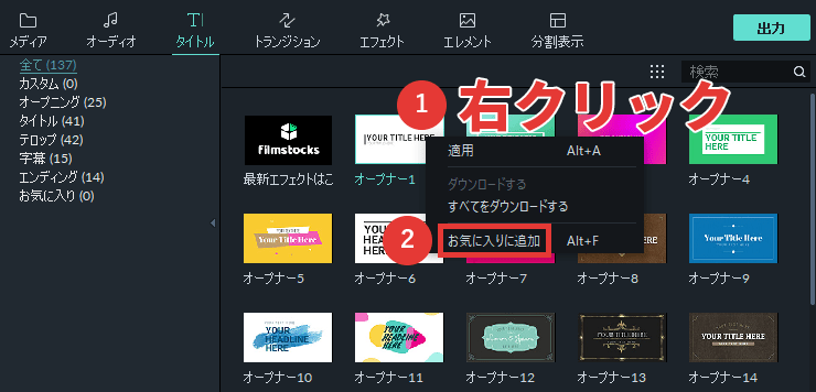 filmora9 テキスト お気に入りに追加