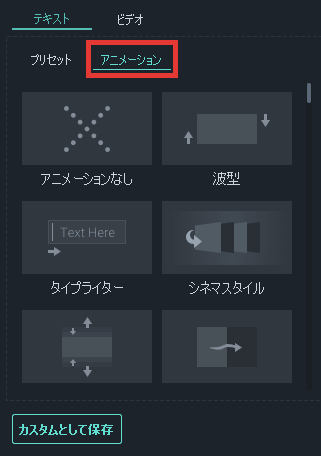 filmora9 テキスト アニメーション