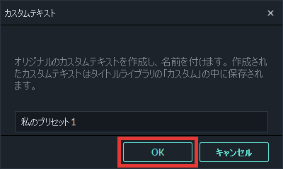filmora9 テキストの設定を保存
