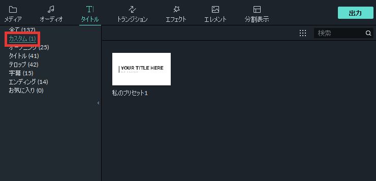 filmora9 テキストの設定を保存
