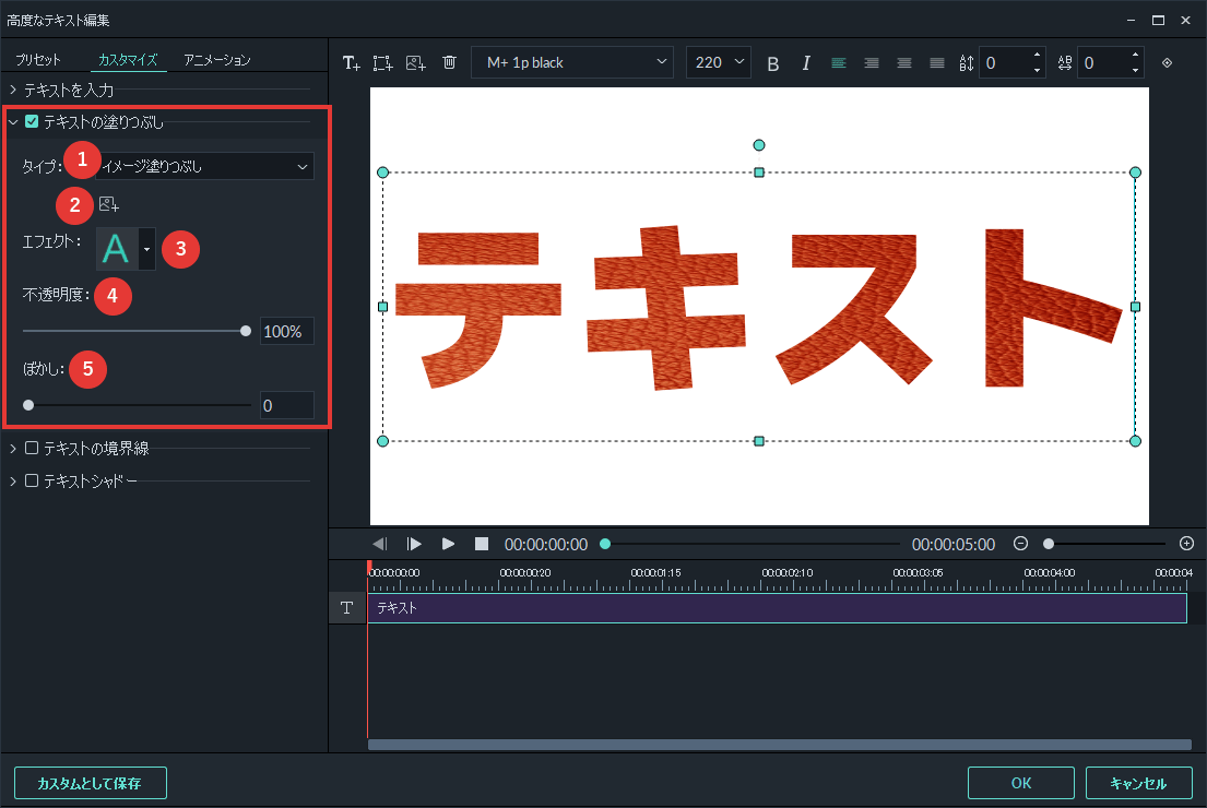 filmora9 テキスト 画像で塗りつぶす