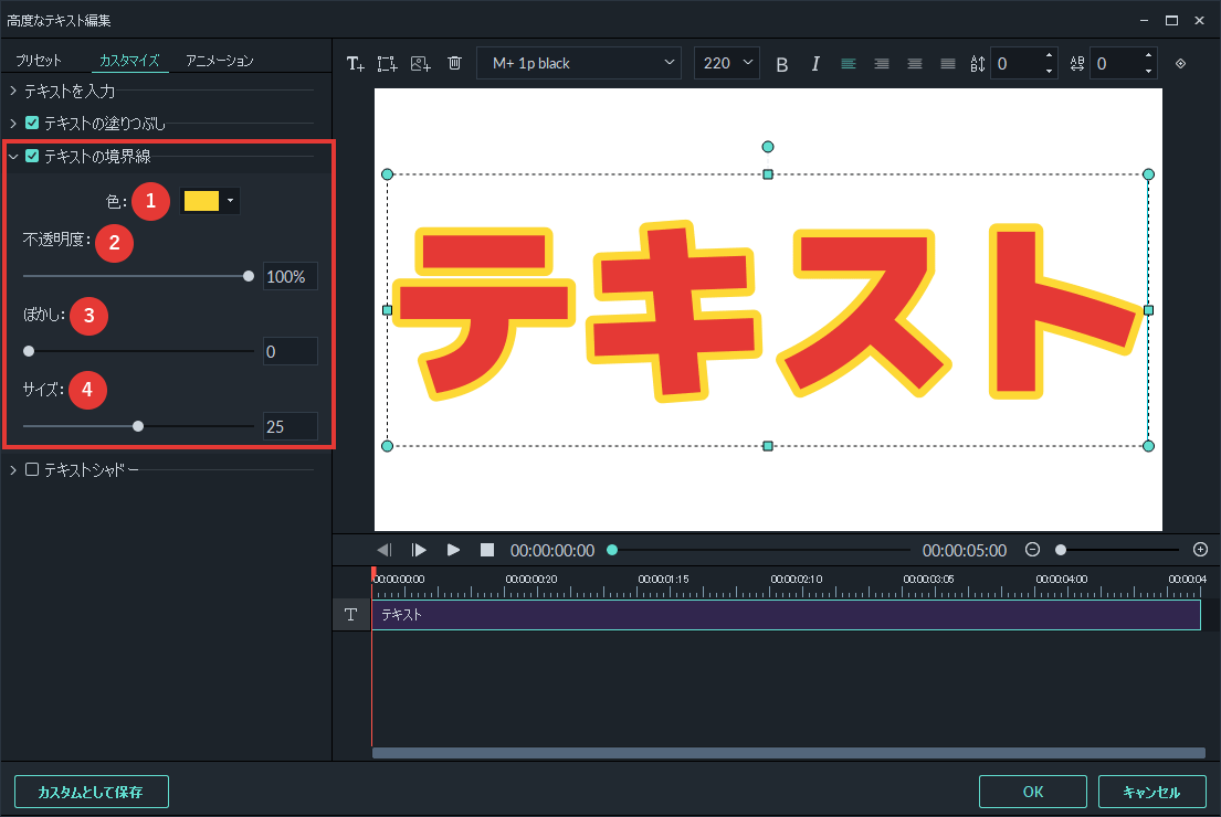 filmroa9 テキスト 境界線(縁取り)を付ける