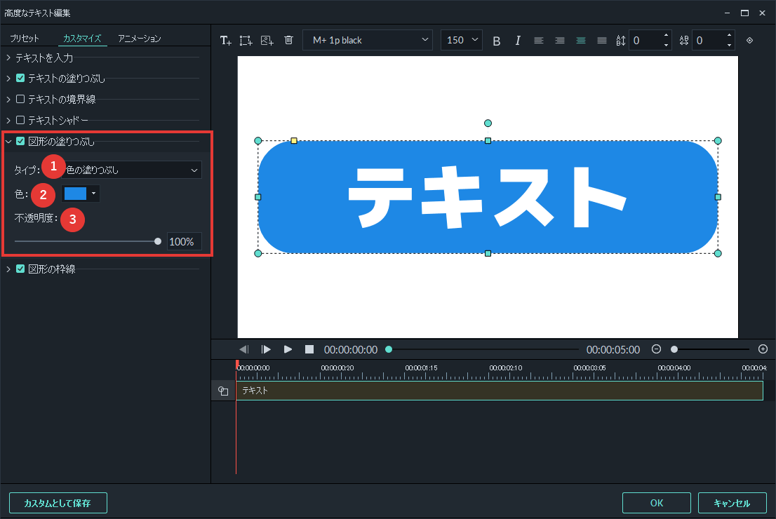 filmroa9 テキスト 図形の塗りつぶし