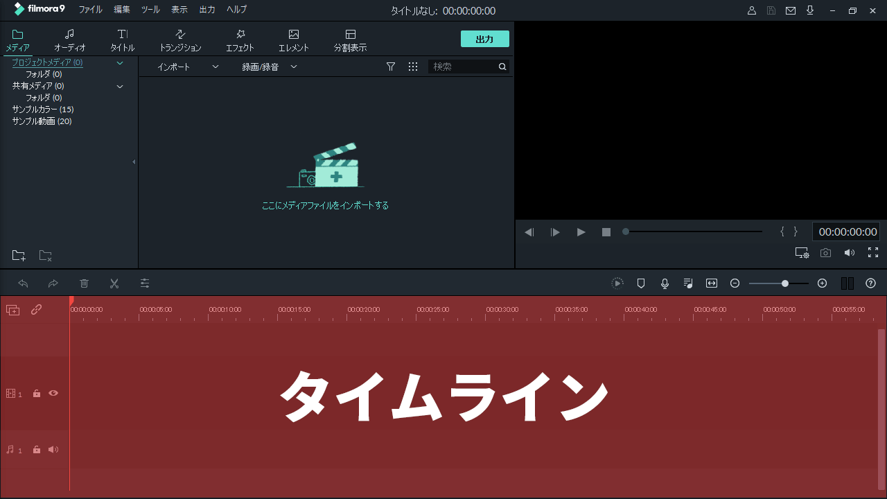 filmora9 タイムラインの役割