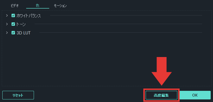 filmora9 色補正 高度編集