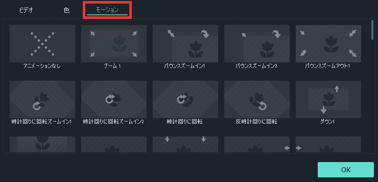 filmora9 動画・画像の編集 モーション