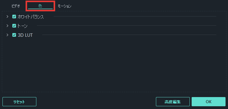 filmora9 色補正