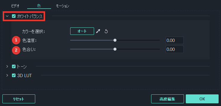 filmora9 色補正 ホワイトバランス