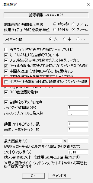 AviUtl オブジェクトの端をつまむ時に隣接するオブジェクトを選択