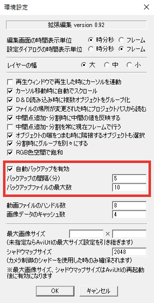 AviUtl バックアップ