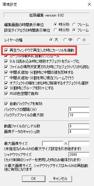 AviUtl 再生ウィンドウで再生した時にカーソルを連動