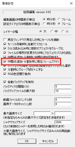 AviUtl 中間点追加・分割を常に現在フレームで行う