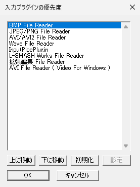 AviUtl 入力プラグイン優先度の設定