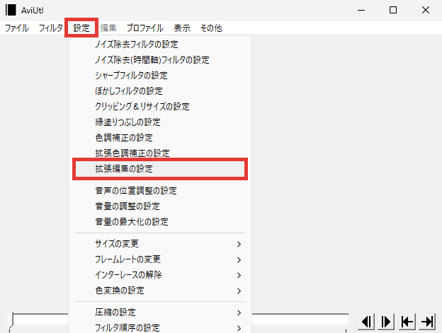 AviUtl タイムラインを表示させる