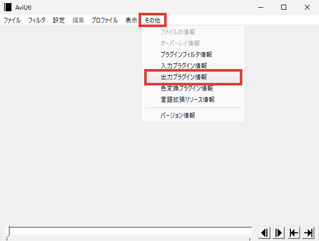 AviUtl x264guiEx 導入できているか確認する