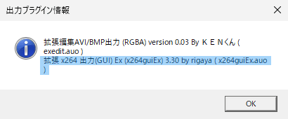 AviUtl x264guiEx 導入できているか確認する