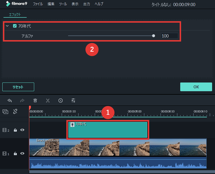 filmora9 エフェクトを編集