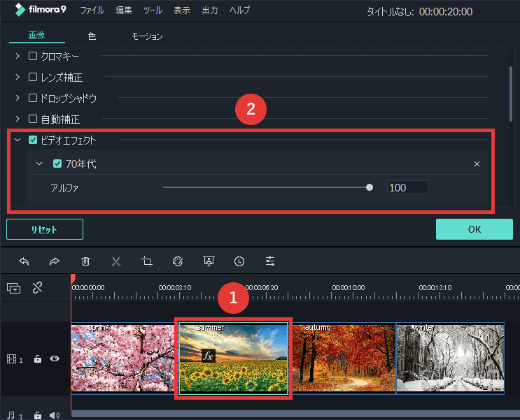filmora9 エフェクトを編集