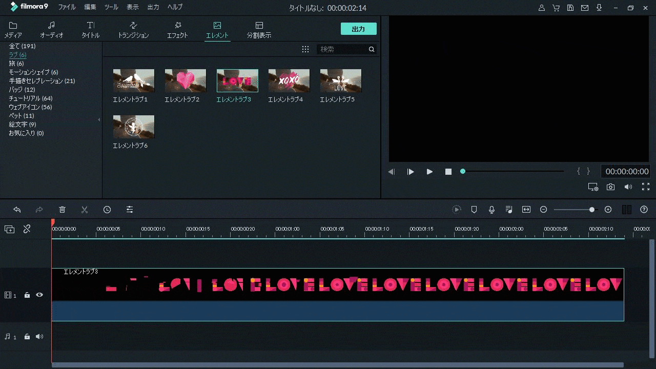 filmora9 エレメントとは