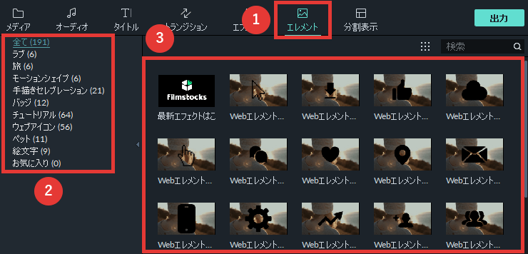 filmora9 エレメントを追加