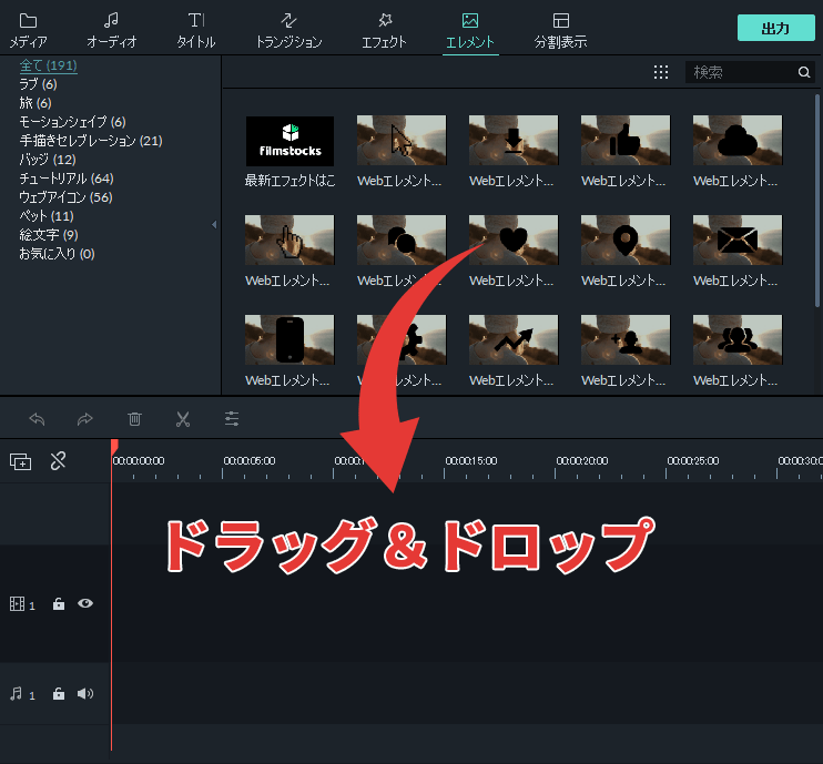 filmora9 エレメントを追加