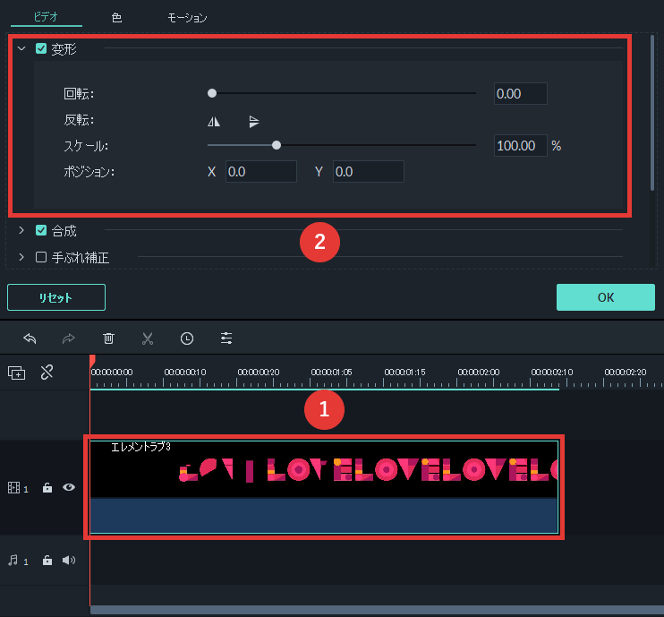 filmora9 エレメントを編集