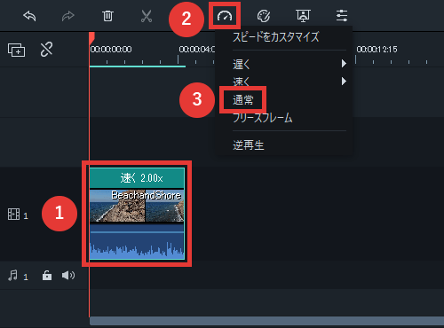 filmora9 再生速度を元に戻す