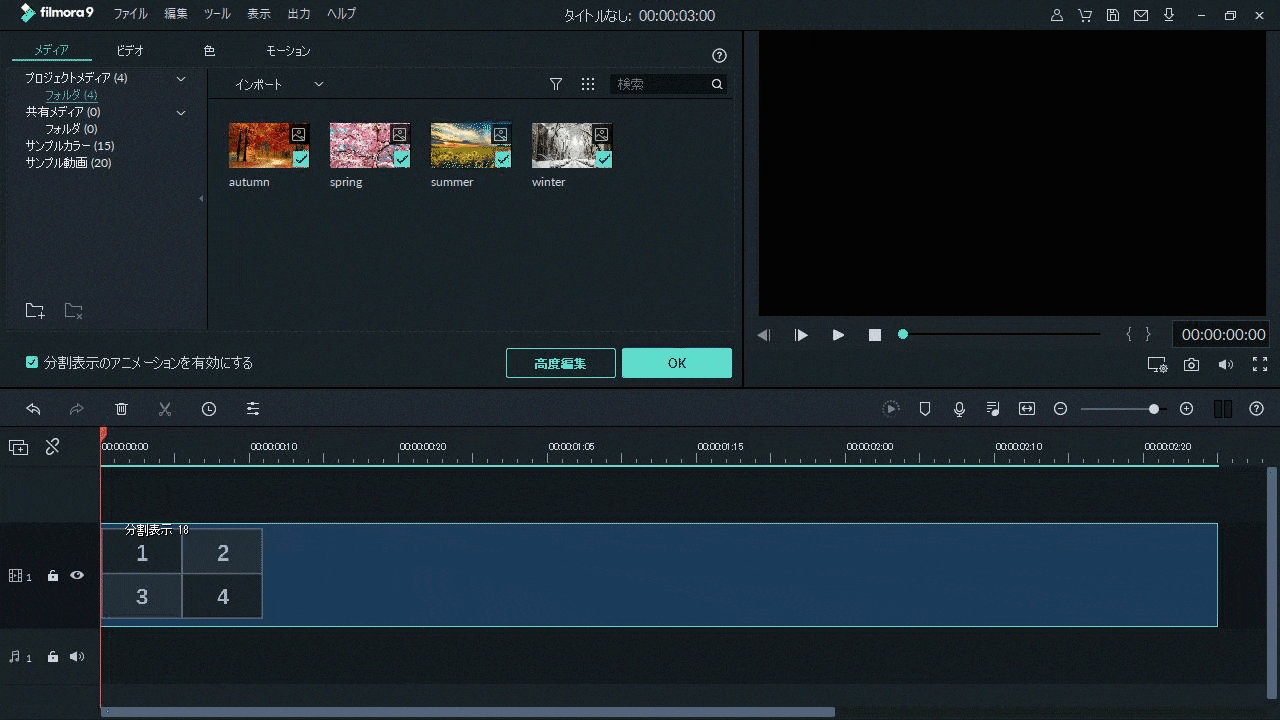 filmora9 分割表示とは