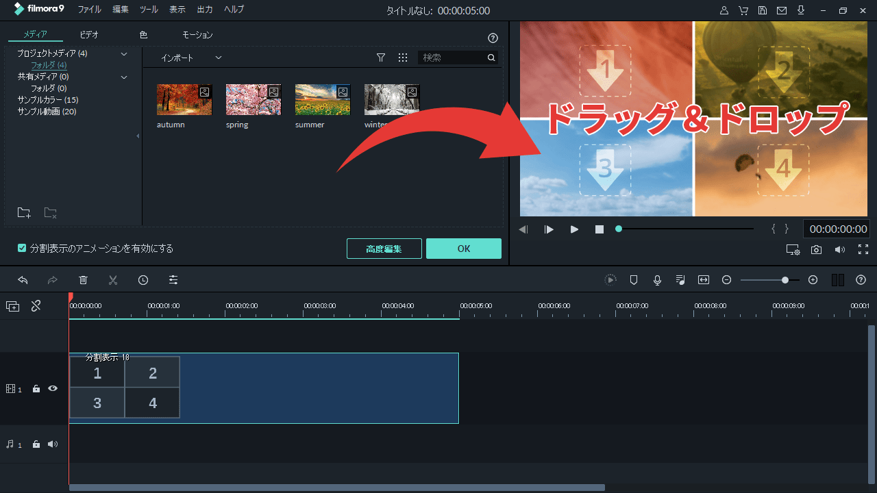filmora9 分割表示を追加