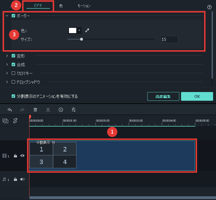 filmora9 分割表示 境界線の色・太さを変更