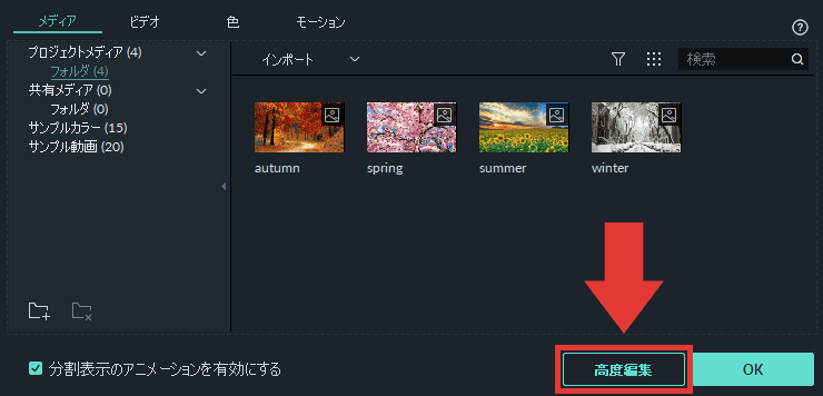 filmora9 分割表示の高度編集