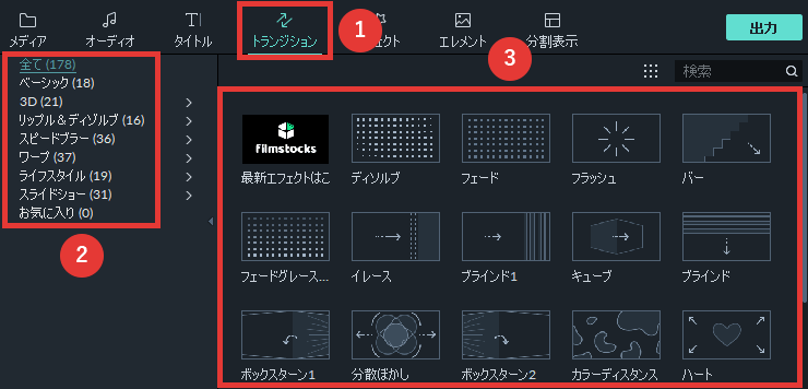 filmora9 トランジションを追加