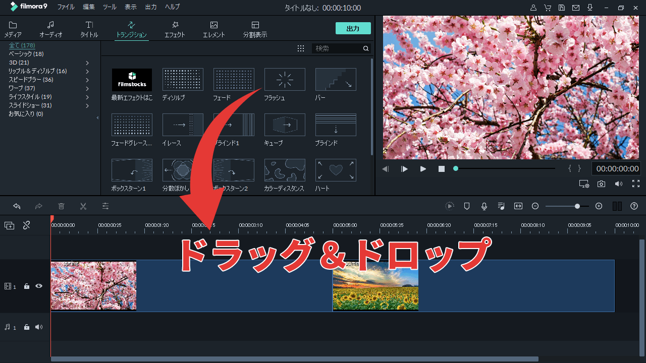 filmora9 トランジションを追加