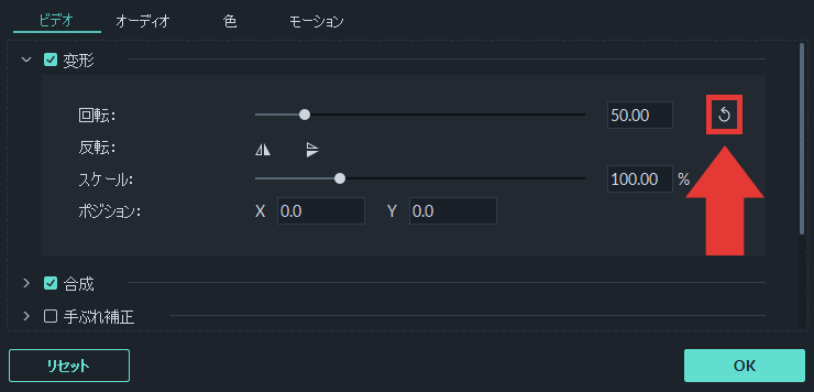 filmora9 動画・画像の編集 数値の変更方法