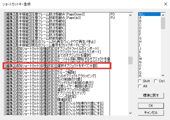 AviUtl ショートカットキー 選択オブジェクトをすべて分割