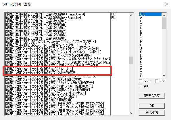 AviUtl ショートカットキー グループ化・グループ解除