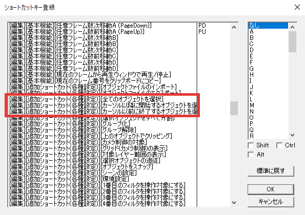 AviUtl ショートカットキー オブジェクトの選択