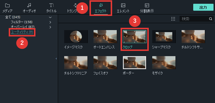filmora9 エフェクトでクロップ