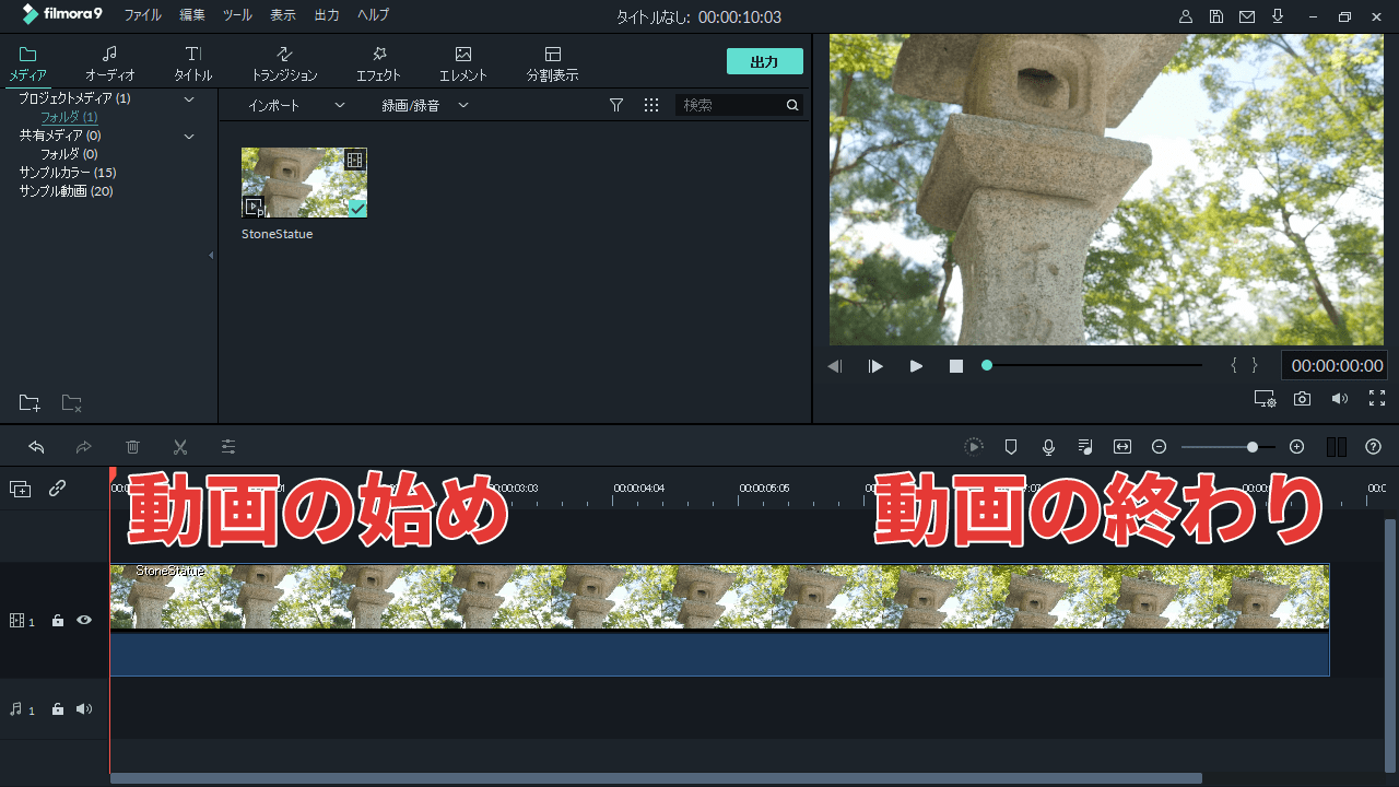 filmora9 タイムラインの見かた