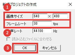 AviUtl 編集開始(プロジェクトの作成)