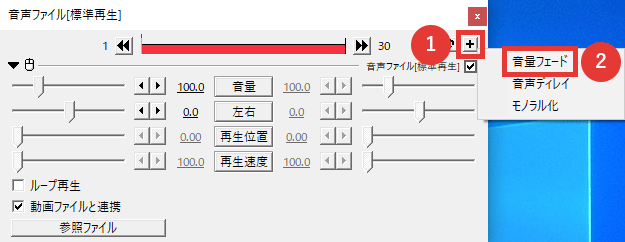 AviUtl 音声の編集(BGM・効果音)