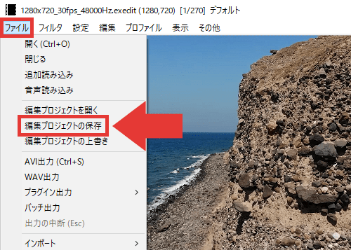 AviUtl 編集中断(プロジェクトの保存)
