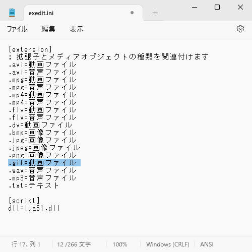 AviUtl exedit.iniに追記する（読み込めるファイルを増やす）